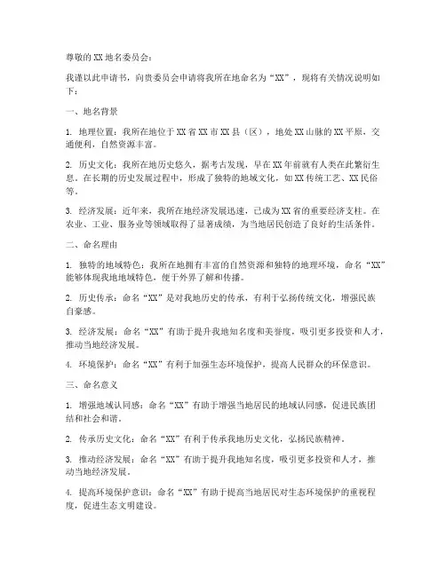 地名申请书模板