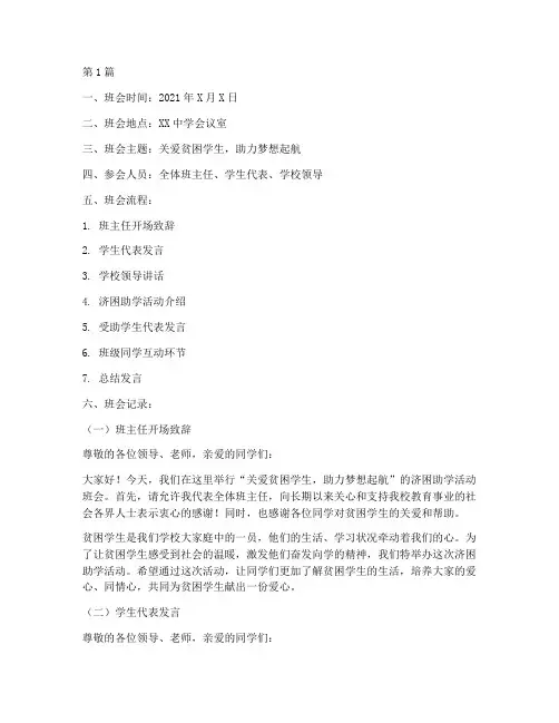 济困助学活动班会记录(3篇)