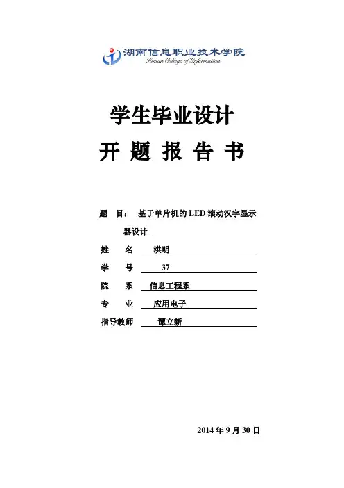 基于单片机的篮球竟赛24S计时器设计