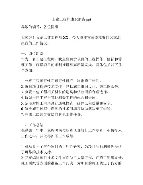 土建工程师述职报告ppt