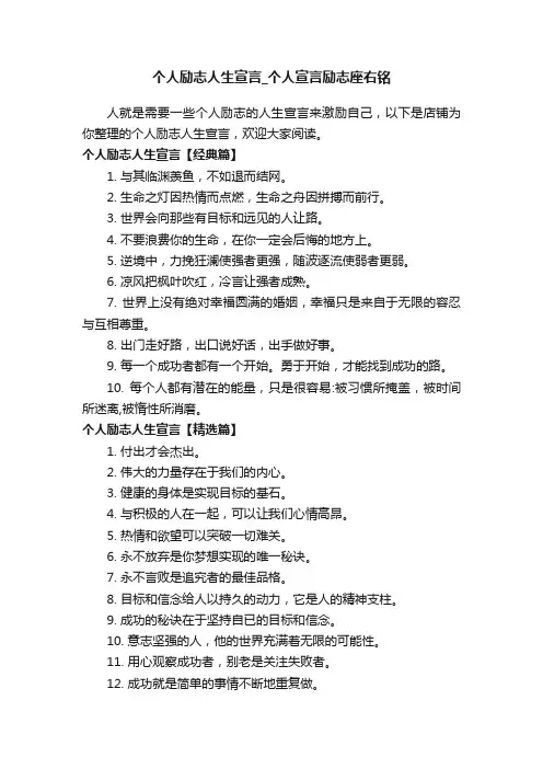 个人励志人生宣言_个人宣言励志座右铭