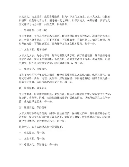 文言文翻译给分原则