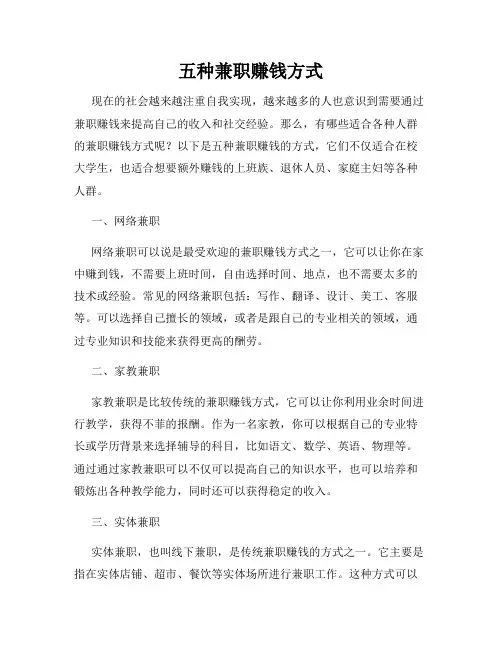 五种兼职赚钱方式