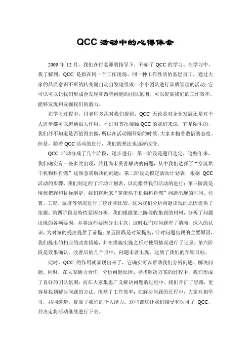 QCC活动体会
