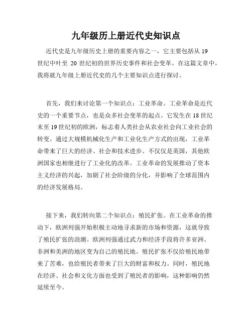 九年级历上册近代史知识点