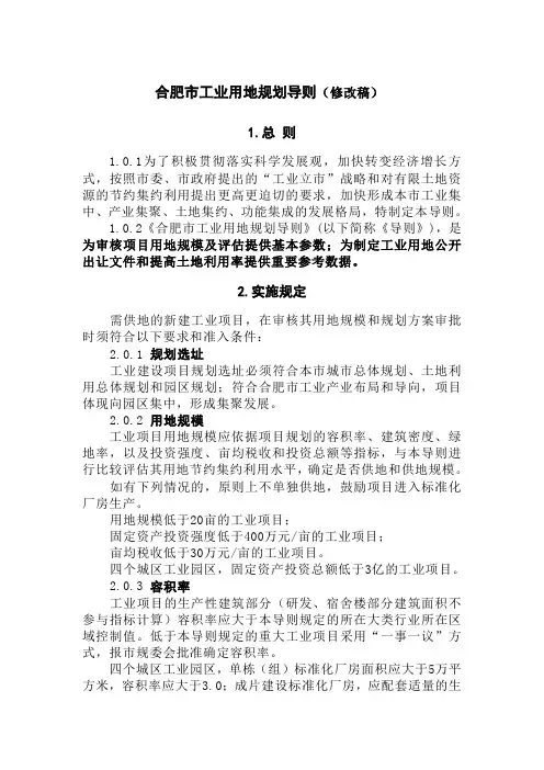 合肥工业用地规划导则(版)
