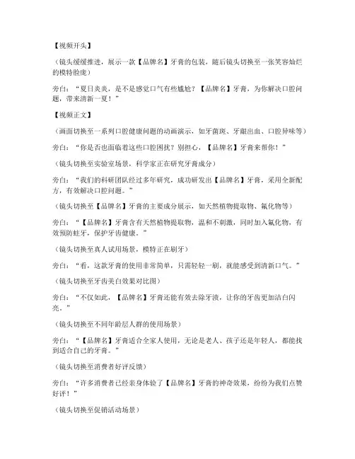 牙膏短视频促销文案