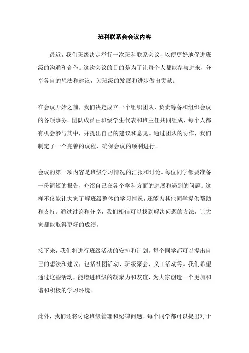 班科联系会会议内容