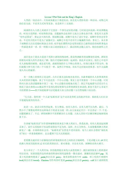 Lesson-3-Pub-Talk-and-the-King课文翻译doc资料