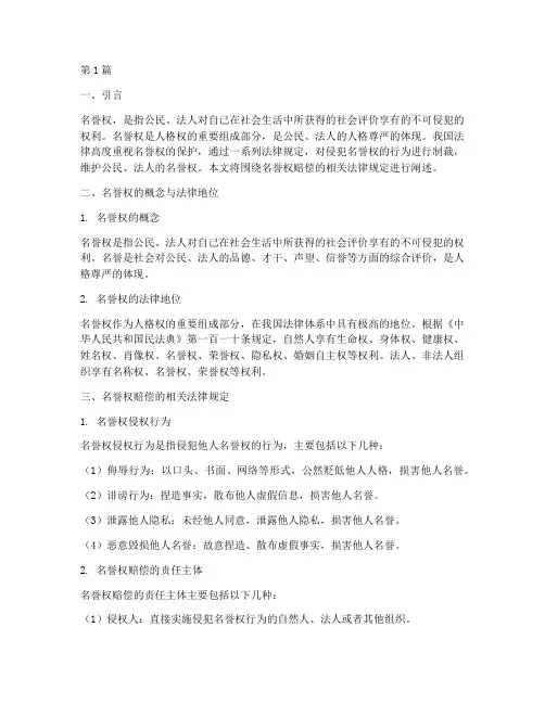 名誉权赔偿相关法律规定(3篇)