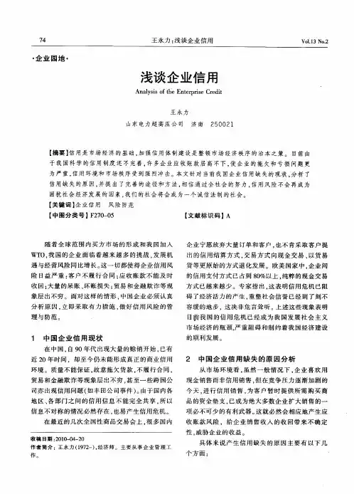 浅谈企业信用