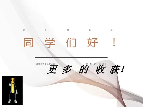 一年级数学《前后》ppt课件