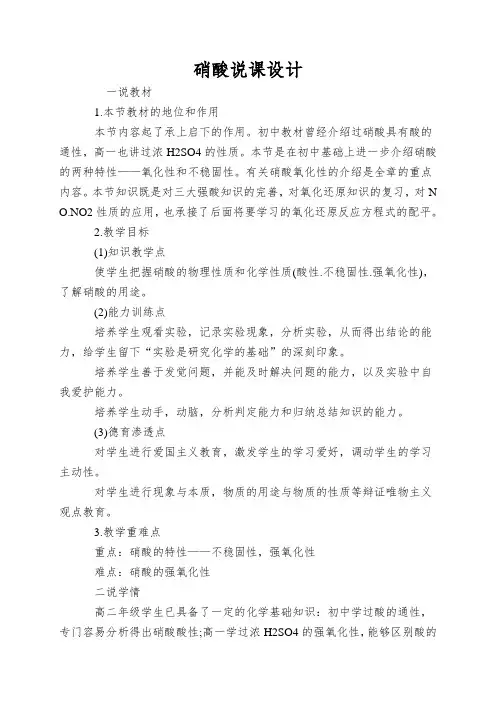硝酸说课设计
