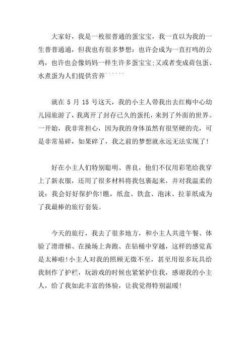 幼儿园蛋宝宝旅行记 作文