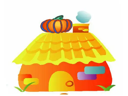 【最新幼儿园】中班综合《南瓜爷爷找邻居》课件