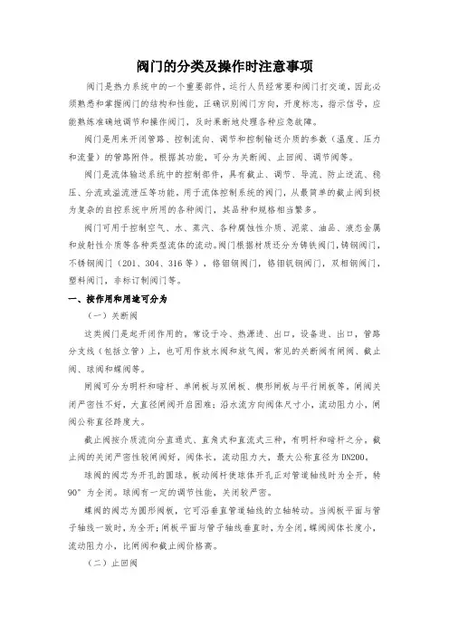 阀门的分类及操作时注意事项