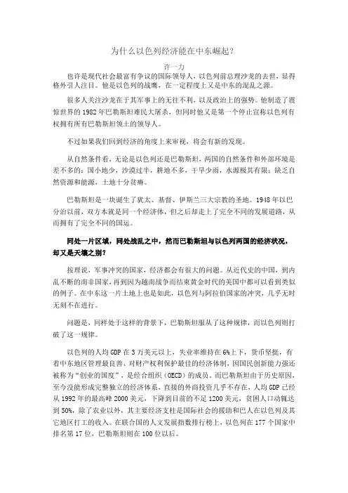 为什么以色列经济能在中东崛起