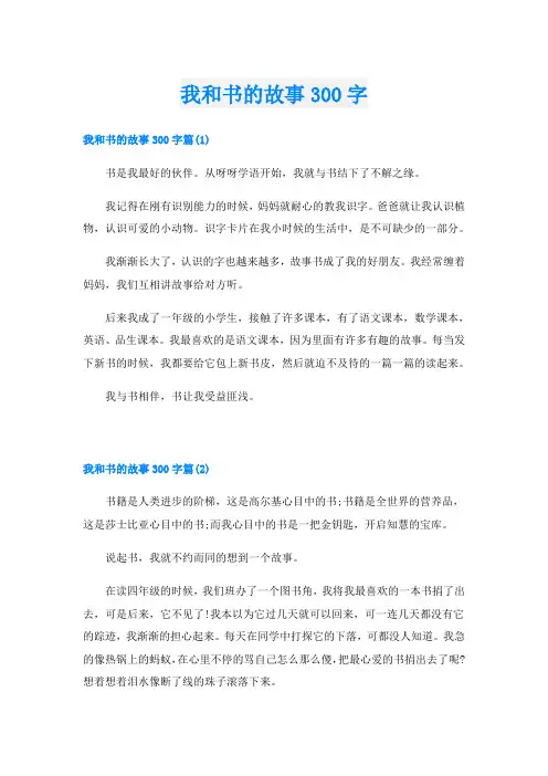 我和书的故事300字