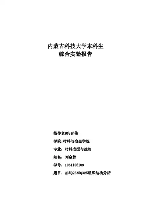 内蒙古科技大学综合实验报告