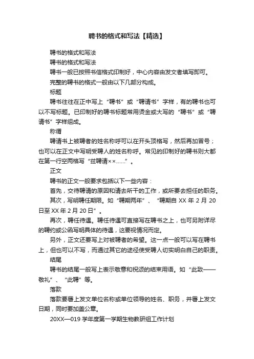 聘书的格式和写法【精选】