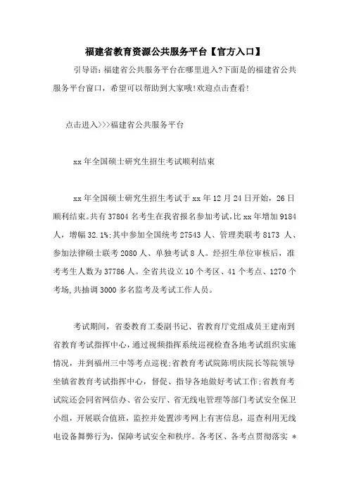 福建省教育资源公共服务平台【官方入口】