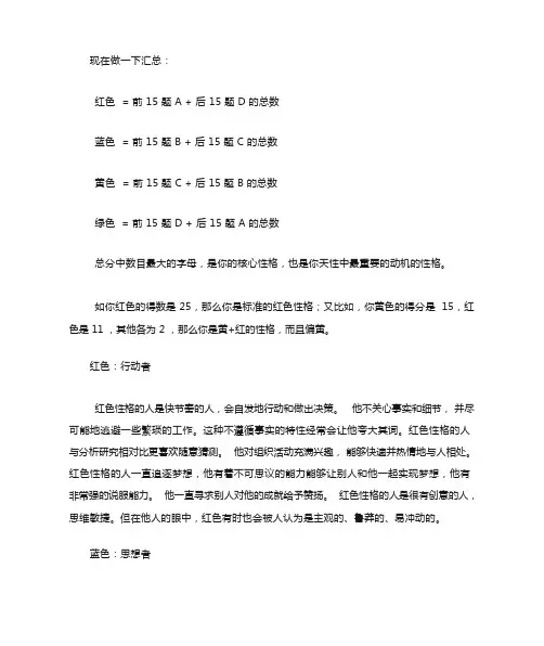性格色彩测试分析答案(超准)-性格色彩测试40题