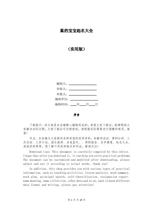 鼠的宝宝起名大全