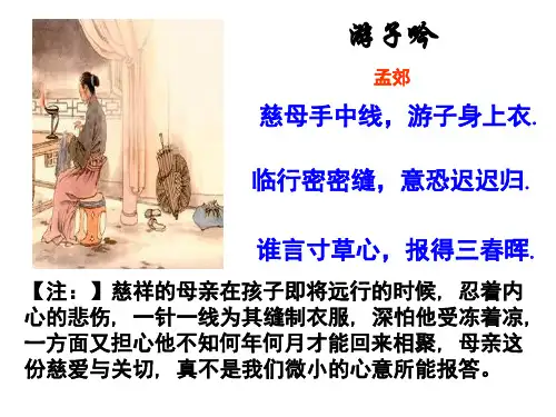 《难报三春晖》课件38张