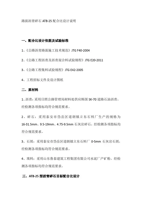 ATB-25目标配合比设计
