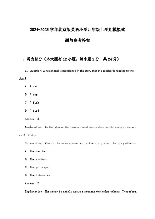 北京版英语小学四年级上学期试题与参考答案(2024-2025学年)