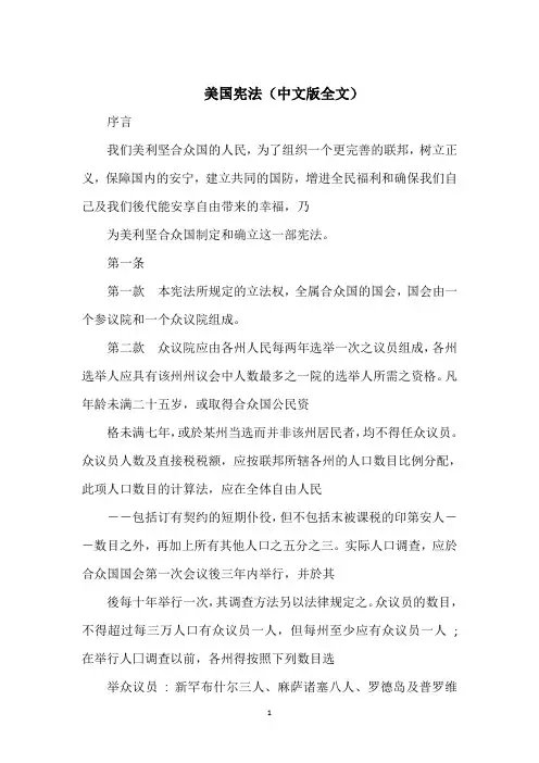 美国宪法(中文版全文)