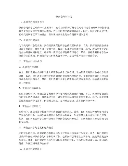 班前会培训计划