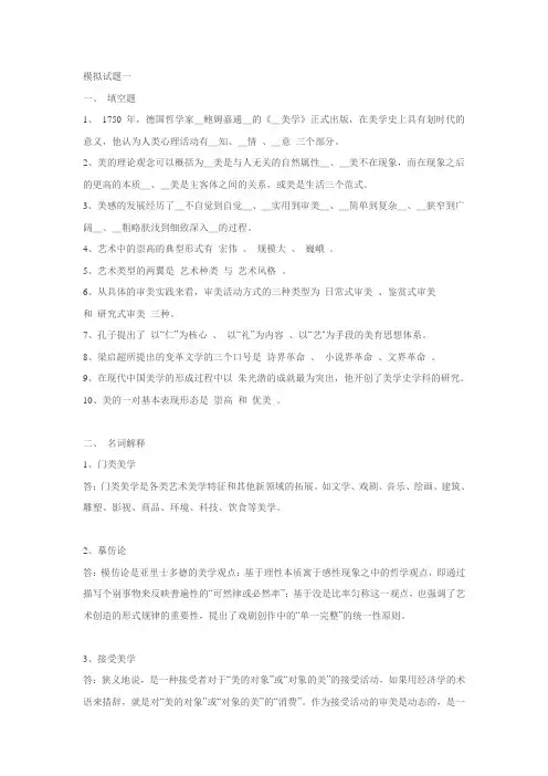 《美学概论》复习题及参考答案