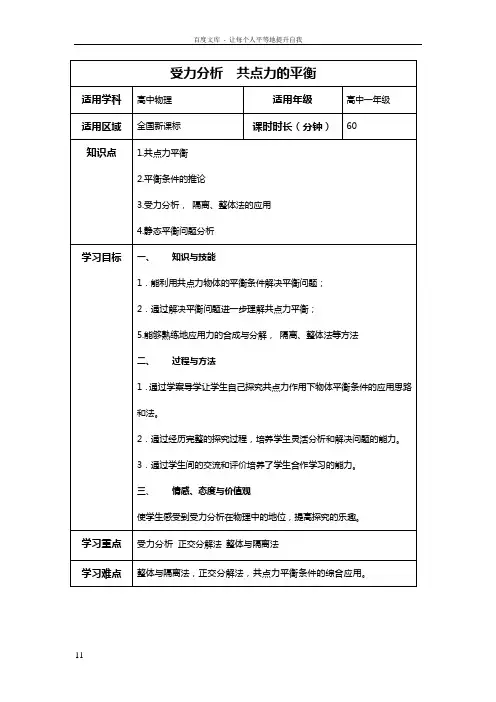 受力分析 共点力的平衡教案