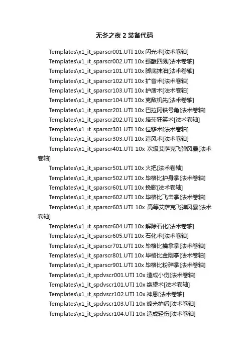 无冬之夜2装备代码