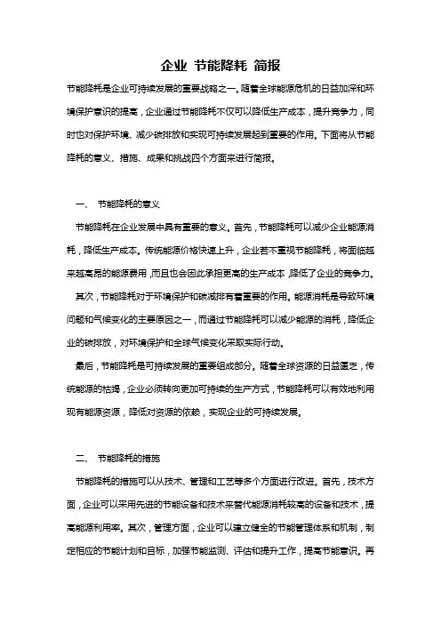 企业 节能降耗 简报