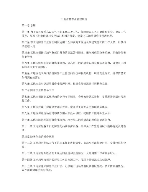 工地防暑作业管理制度