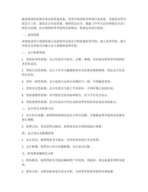 高等学校会计制度_试行
