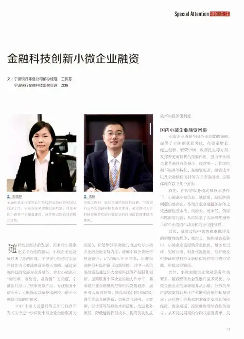 金融科技创新小微企业融资