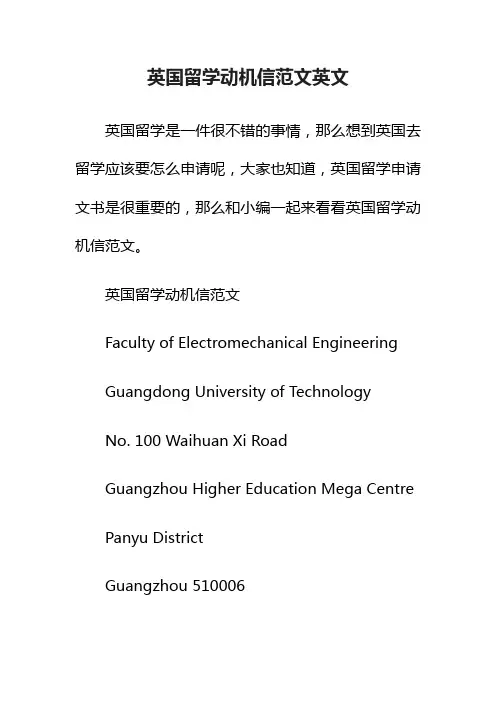 英国留学动机信范文英文
