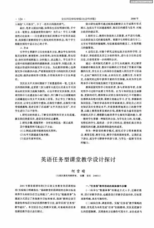 英语任务型课堂教学设计探讨