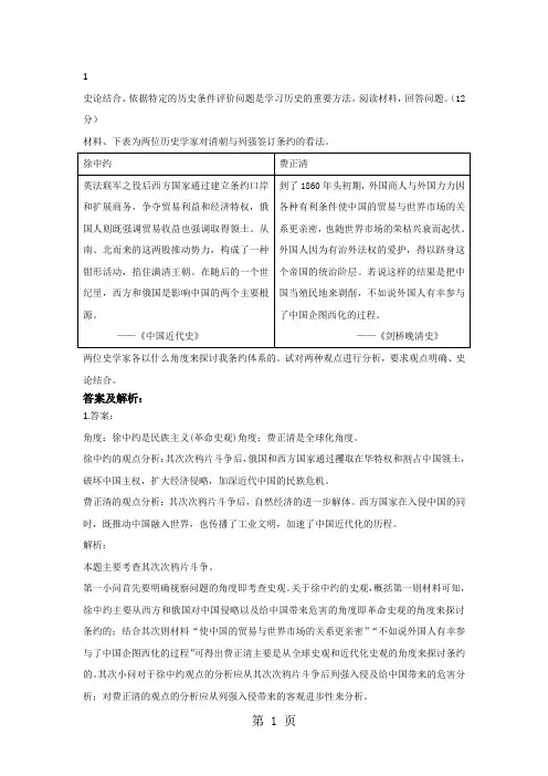 福建省南平市高级中学2024届高三历史三轮复习主观题训练