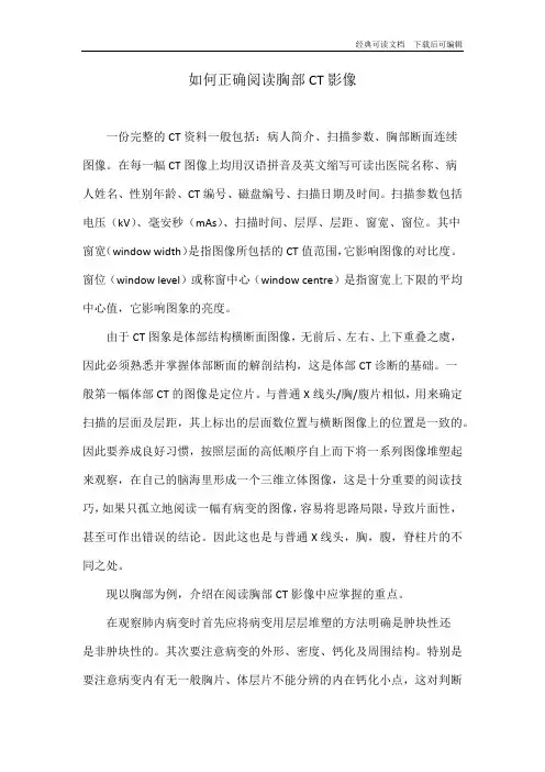 如何正确阅读胸部CT影像