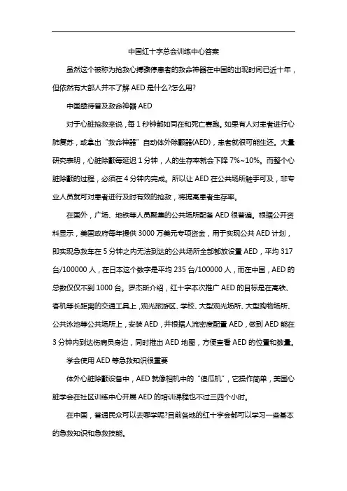 中国红十字总会训练中心答案