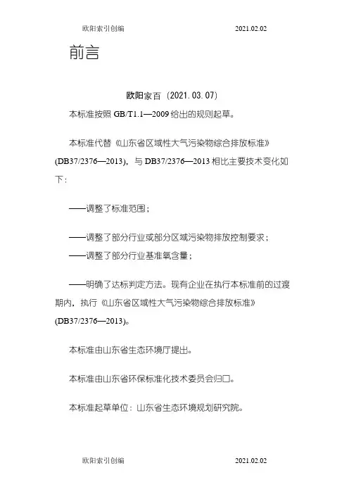 区域性大气污染物综合排放标准之欧阳索引创编