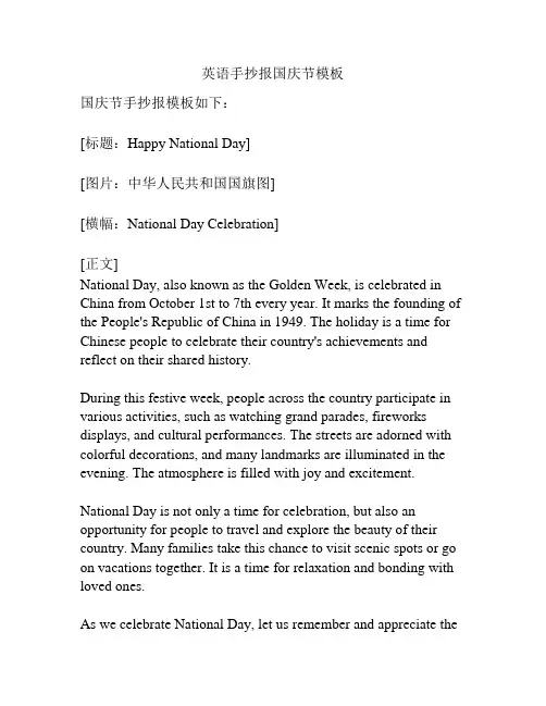 英语手抄报国庆节模板