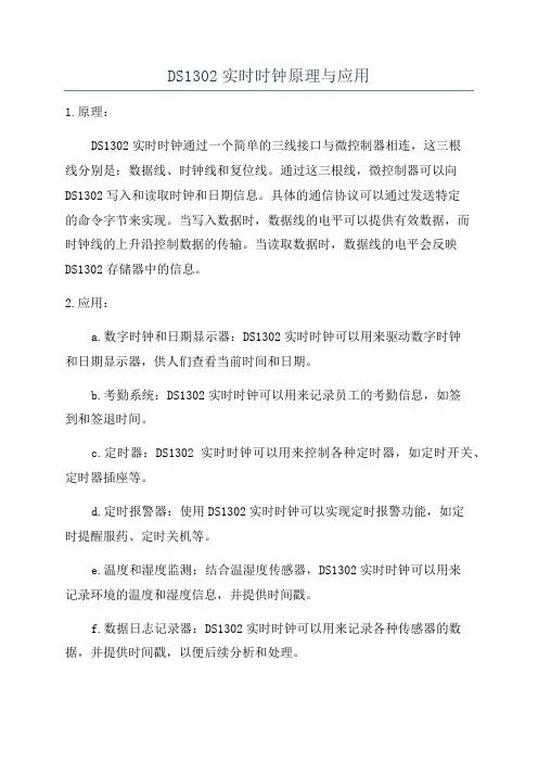 DS1302实时时钟原理与应用
