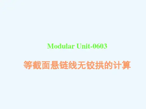 0702 等截面悬链线无铰拱的计算070529