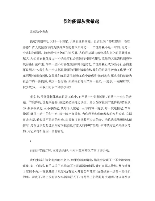 演讲稿--节能降耗从我做起