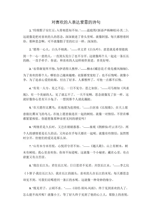 对喜欢的人表达爱意的诗句